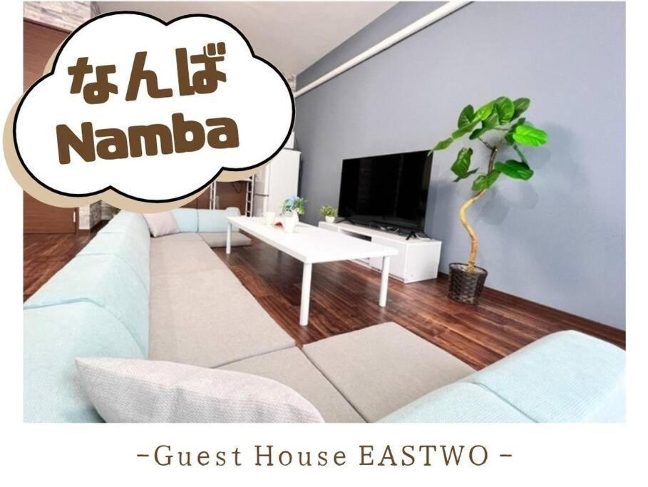 Guest House Eastwo 日本橋でんでんタウンまで徒歩4分の好立地 Osaka Eksteriør billede
